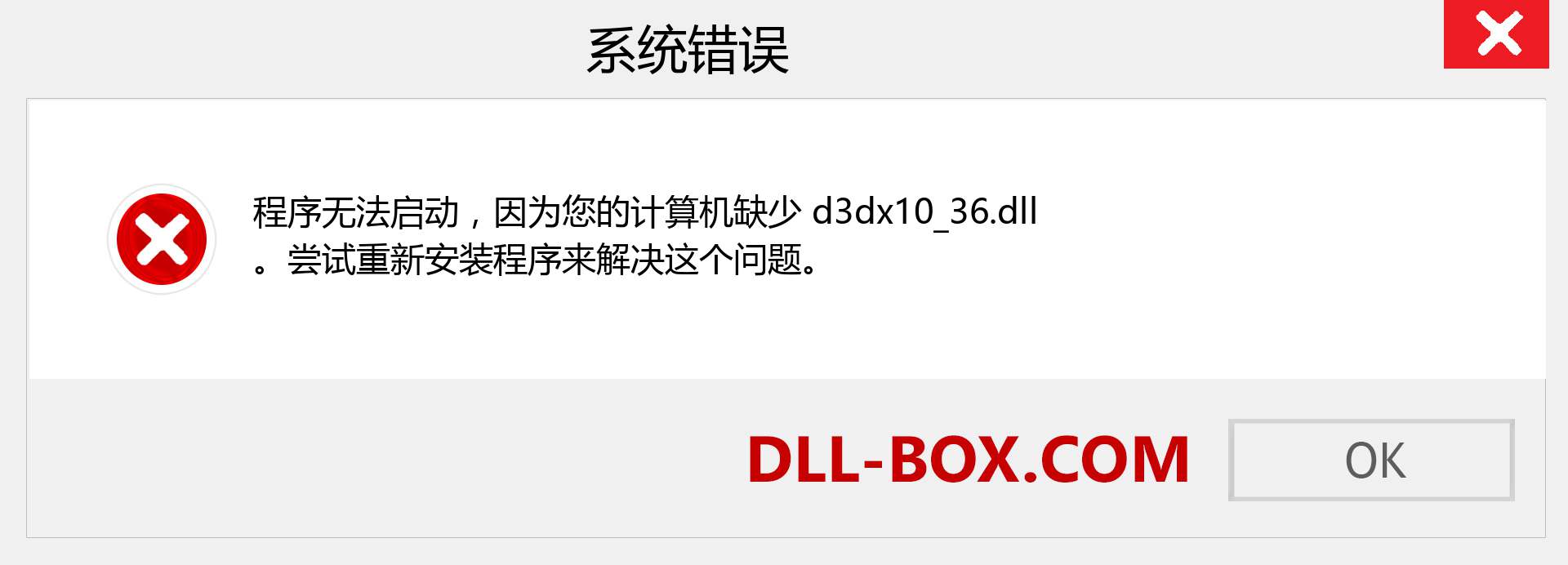 d3dx10_36.dll 文件丢失？。 适用于 Windows 7、8、10 的下载 - 修复 Windows、照片、图像上的 d3dx10_36 dll 丢失错误